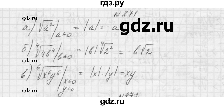 ГДЗ по алгебре 9 класс Макарычев  Углубленный уровень упражнение - 871, Решебник к учебнику 2015