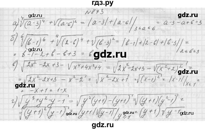 ГДЗ по алгебре 9 класс Макарычев  Углубленный уровень упражнение - 873, Решебник к учебнику 2015