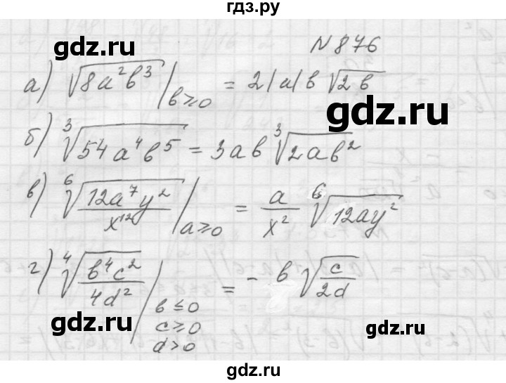 ГДЗ по алгебре 9 класс Макарычев  Углубленный уровень упражнение - 876, Решебник к учебнику 2015