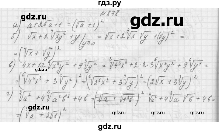 ГДЗ по алгебре 9 класс Макарычев  Углубленный уровень упражнение - 878, Решебник к учебнику 2015