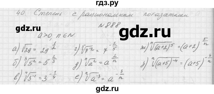 ГДЗ по алгебре 9 класс Макарычев  Углубленный уровень упражнение - 888, Решебник к учебнику 2015