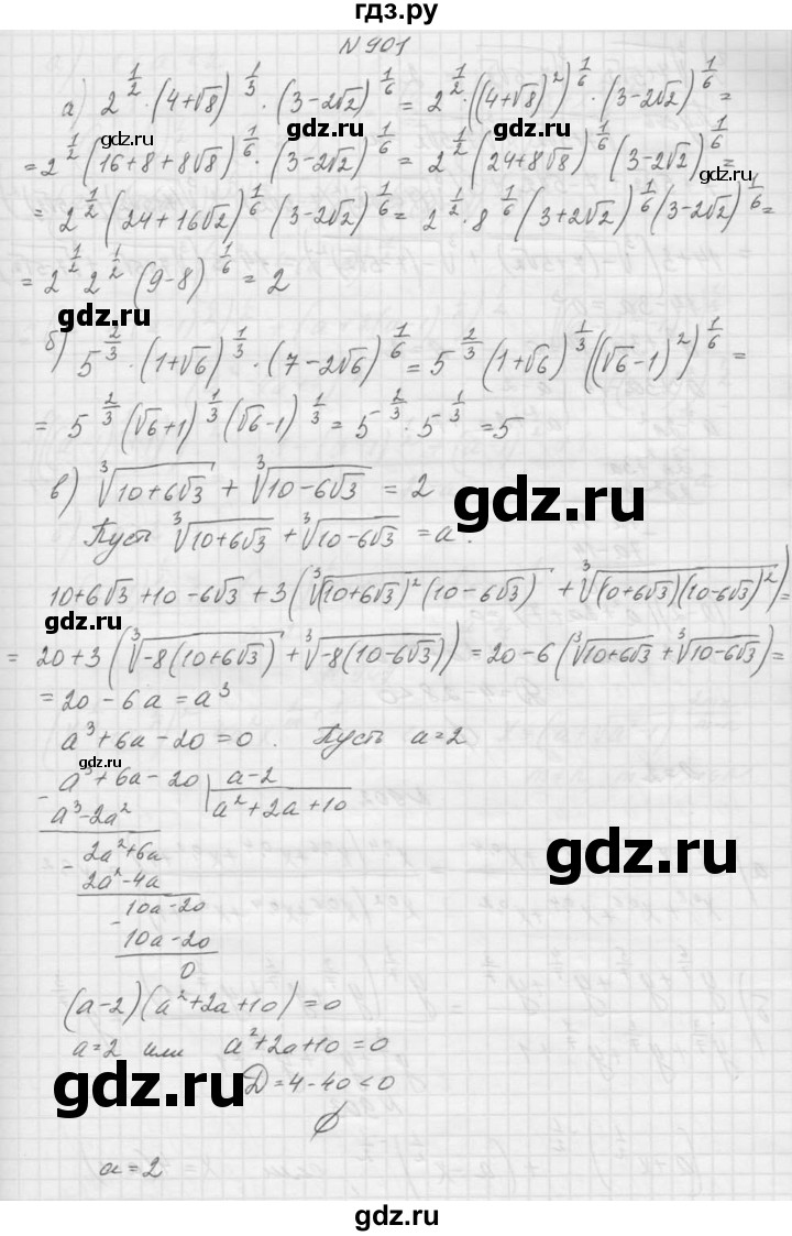 ГДЗ по алгебре 9 класс Макарычев  Углубленный уровень упражнение - 901, Решебник к учебнику 2015