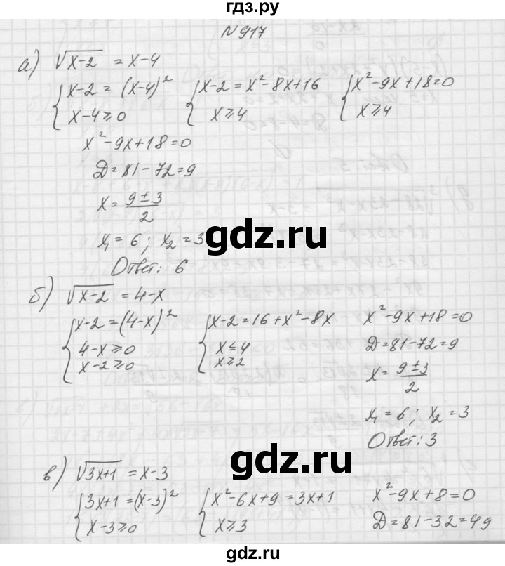 ГДЗ по алгебре 9 класс Макарычев  Углубленный уровень упражнение - 917, Решебник к учебнику 2015