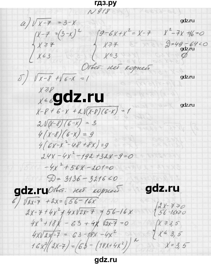 ГДЗ по алгебре 9 класс Макарычев  Углубленный уровень упражнение - 918, Решебник к учебнику 2015