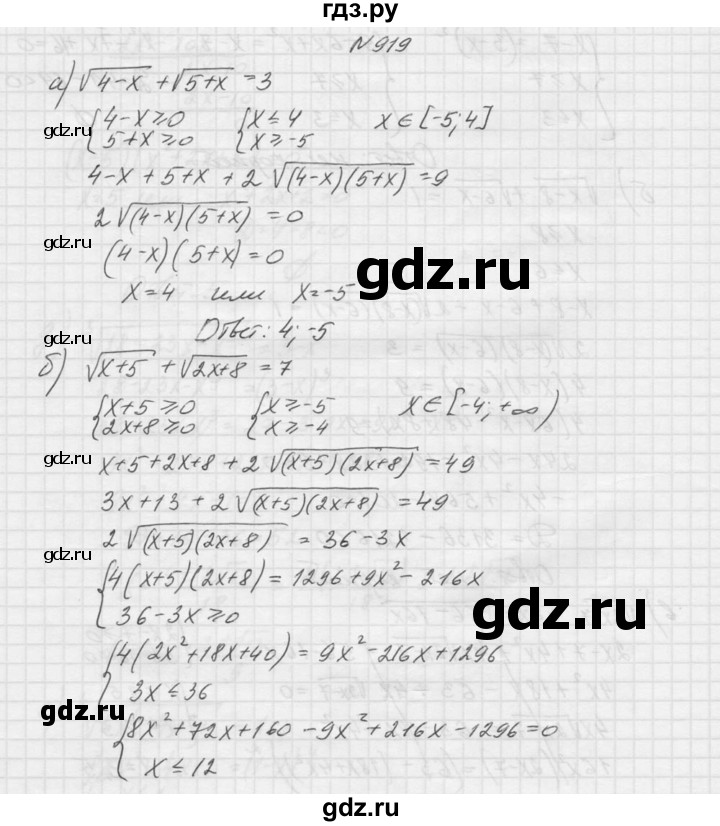 ГДЗ по алгебре 9 класс Макарычев  Углубленный уровень упражнение - 919, Решебник к учебнику 2015
