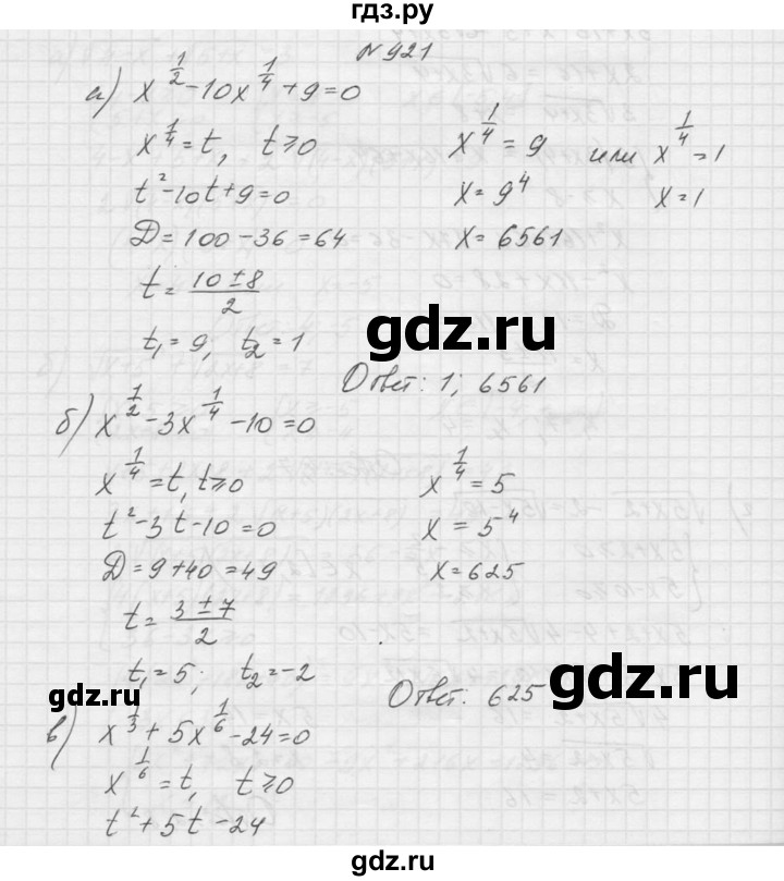 ГДЗ по алгебре 9 класс Макарычев  Углубленный уровень упражнение - 921, Решебник к учебнику 2015