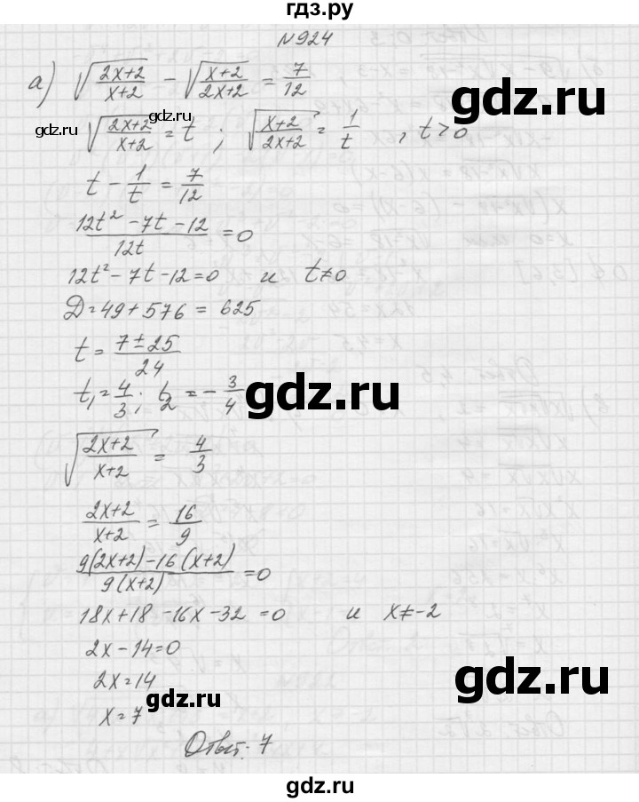 ГДЗ по алгебре 9 класс Макарычев  Углубленный уровень упражнение - 924, Решебник к учебнику 2015
