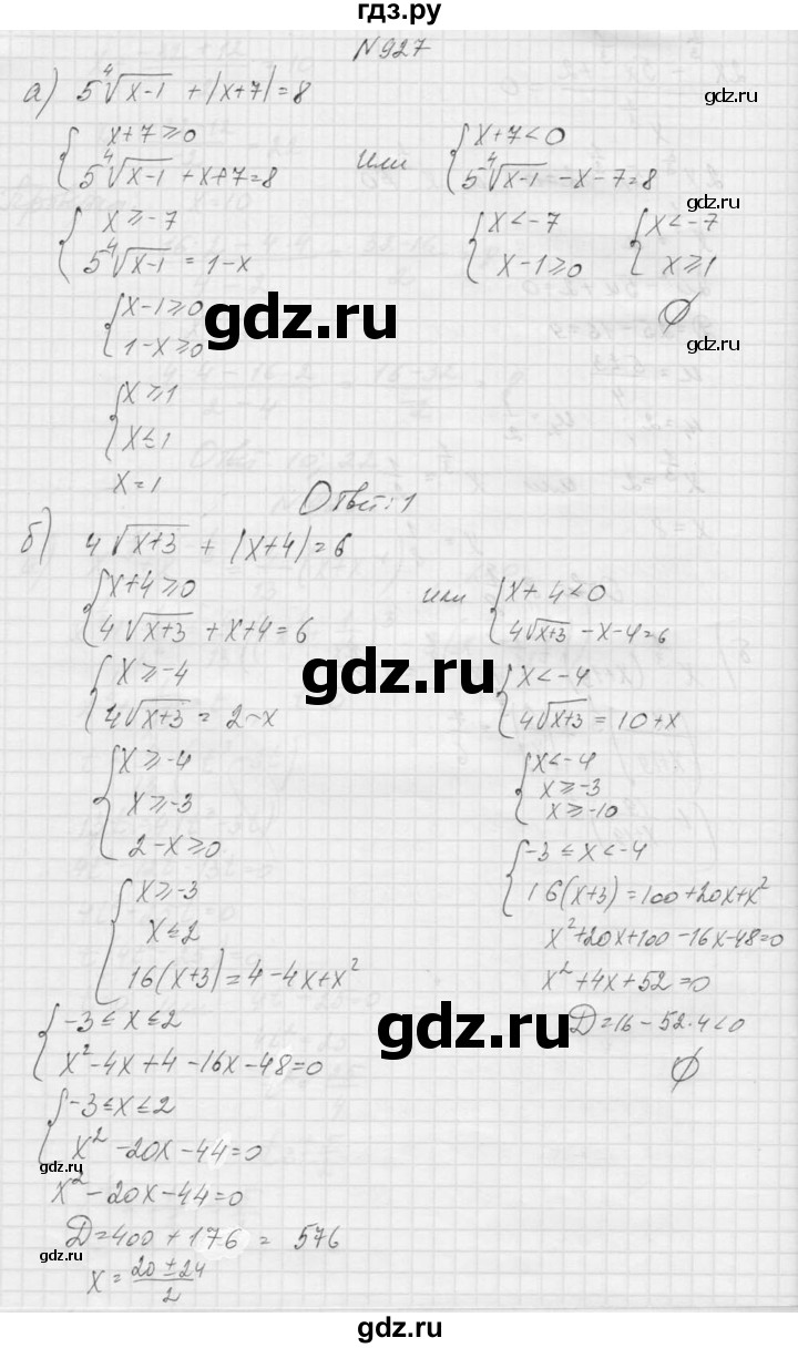 ГДЗ по алгебре 9 класс Макарычев  Углубленный уровень упражнение - 927, Решебник к учебнику 2015