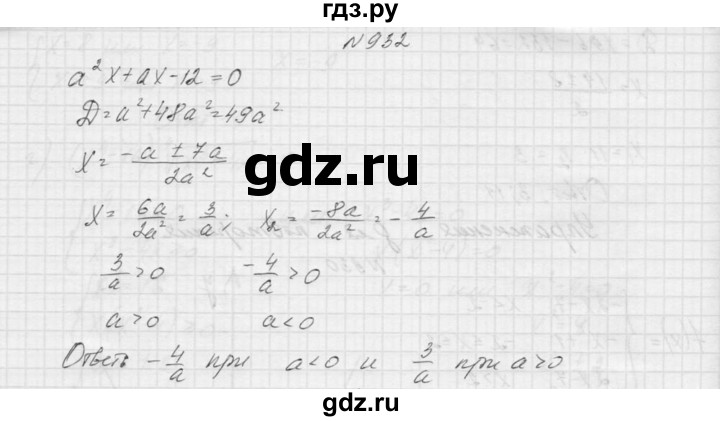 ГДЗ по алгебре 9 класс Макарычев  Углубленный уровень упражнение - 932, Решебник к учебнику 2015