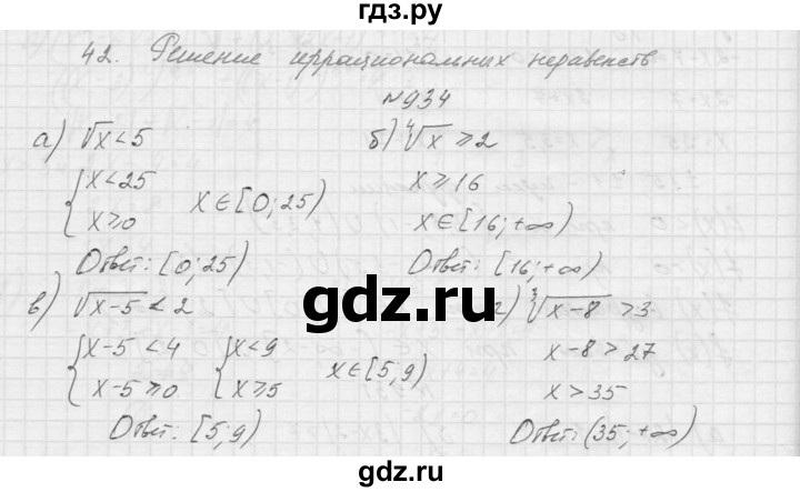 ГДЗ по алгебре 9 класс Макарычев  Углубленный уровень упражнение - 934, Решебник к учебнику 2015