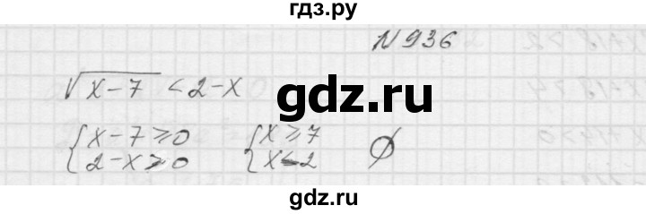 ГДЗ по алгебре 9 класс Макарычев  Углубленный уровень упражнение - 936, Решебник к учебнику 2015