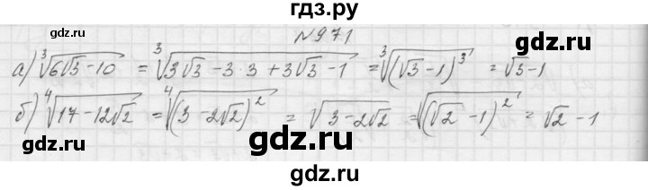 ГДЗ по алгебре 9 класс Макарычев  Углубленный уровень упражнение - 971, Решебник к учебнику 2015