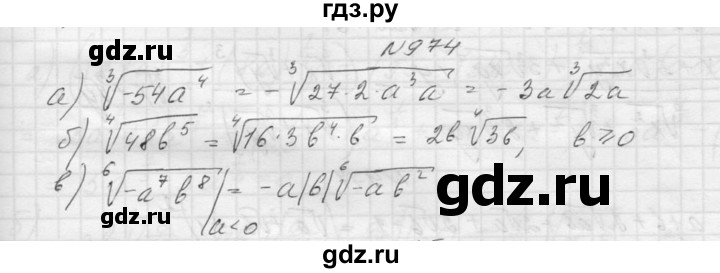 ГДЗ по алгебре 9 класс Макарычев  Углубленный уровень упражнение - 974, Решебник к учебнику 2015
