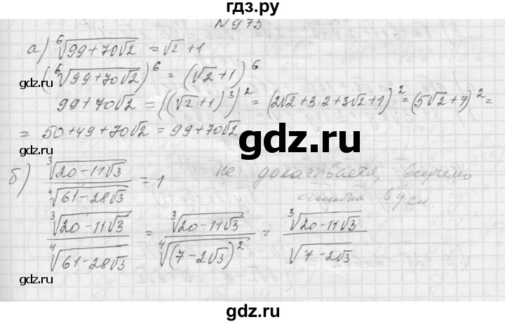 ГДЗ по алгебре 9 класс Макарычев  Углубленный уровень упражнение - 975, Решебник к учебнику 2015