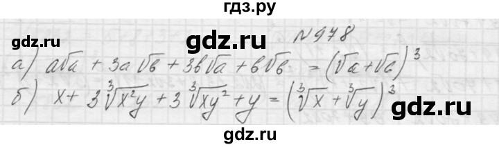ГДЗ по алгебре 9 класс Макарычев  Углубленный уровень упражнение - 978, Решебник к учебнику 2015