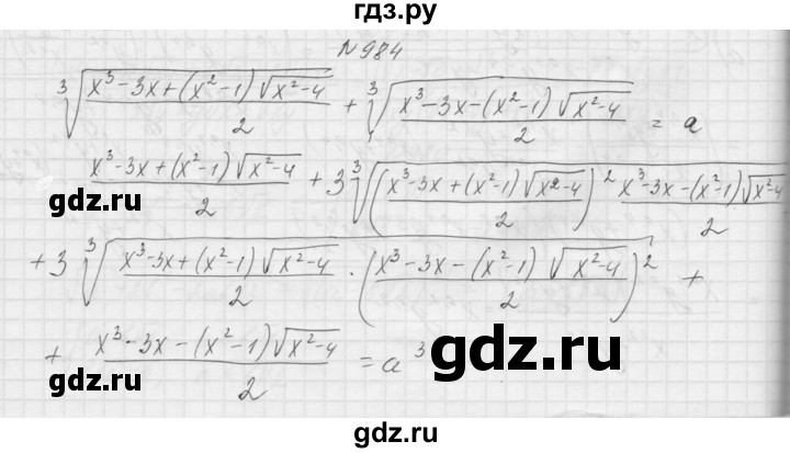 ГДЗ по алгебре 9 класс Макарычев  Углубленный уровень упражнение - 984, Решебник к учебнику 2015