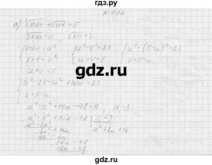 ГДЗ по алгебре 9 класс Макарычев  Углубленный уровень упражнение - 997, Решебник к учебнику 2015