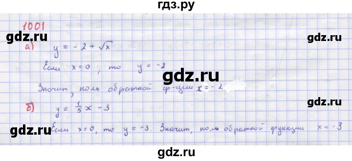 ГДЗ по алгебре 9 класс Макарычев  Углубленный уровень упражнение - 1001, Решебник к учебнику 2018