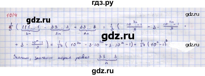 ГДЗ по алгебре 9 класс Макарычев  Углубленный уровень упражнение - 1014, Решебник к учебнику 2018