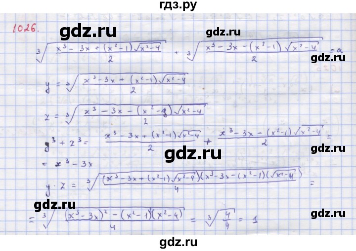 ГДЗ по алгебре 9 класс Макарычев  Углубленный уровень упражнение - 1026, Решебник к учебнику 2018