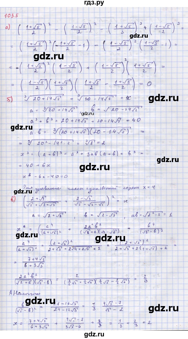 ГДЗ по алгебре 9 класс Макарычев  Углубленный уровень упражнение - 1035, Решебник к учебнику 2018