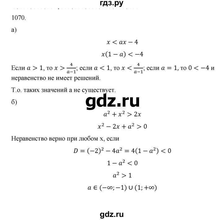 ГДЗ по алгебре 9 класс Макарычев  Углубленный уровень упражнение - 1070, Решебник к учебнику 2018