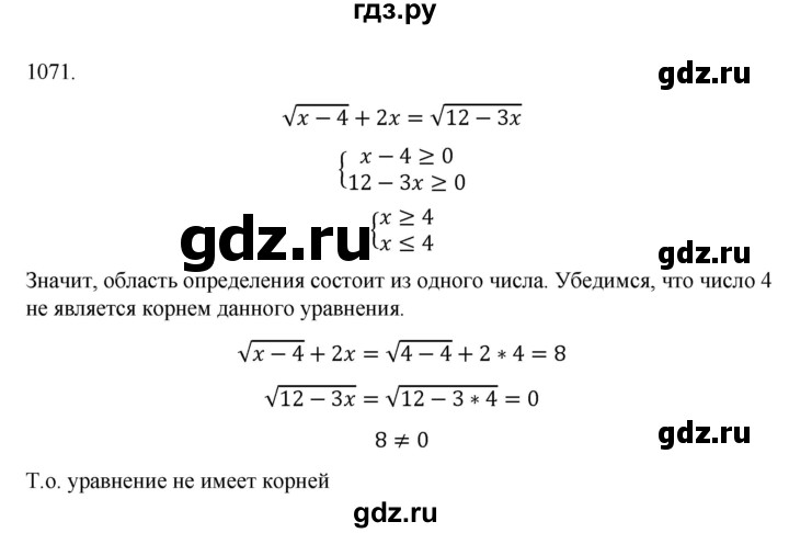 ГДЗ по алгебре 9 класс Макарычев  Углубленный уровень упражнение - 1071, Решебник к учебнику 2018