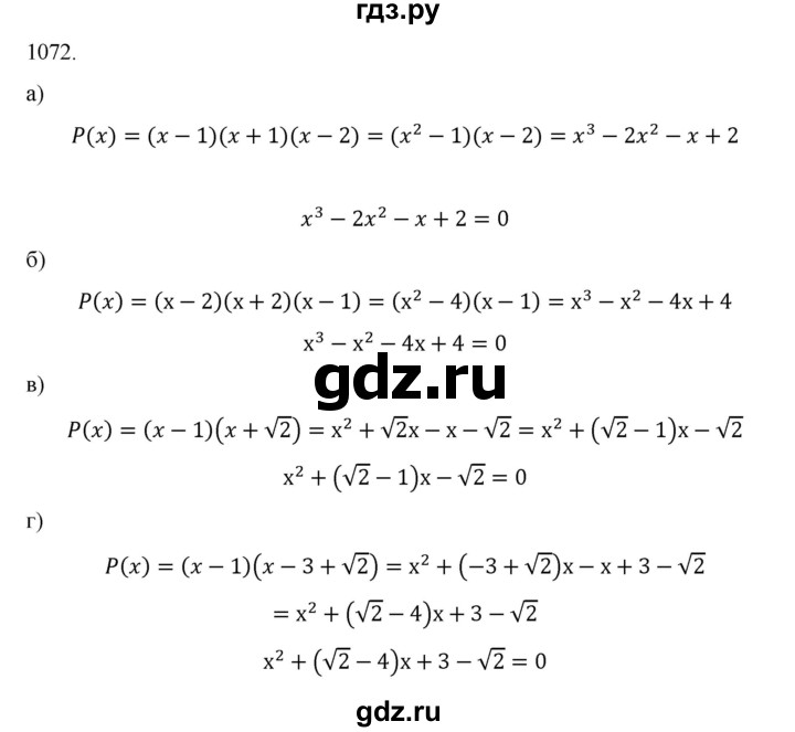 ГДЗ по алгебре 9 класс Макарычев  Углубленный уровень упражнение - 1072, Решебник к учебнику 2018