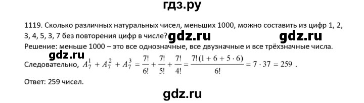 ГДЗ по алгебре 9 класс Макарычев  Углубленный уровень упражнение - 1119, Решебник к учебнику 2018