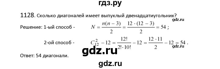 ГДЗ по алгебре 9 класс Макарычев  Углубленный уровень упражнение - 1128, Решебник к учебнику 2018