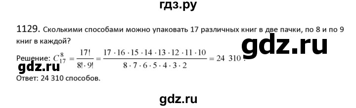 ГДЗ по алгебре 9 класс Макарычев  Углубленный уровень упражнение - 1129, Решебник к учебнику 2018
