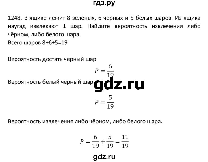 ГДЗ по алгебре 9 класс Макарычев  Углубленный уровень упражнение - 1248, Решебник к учебнику 2018