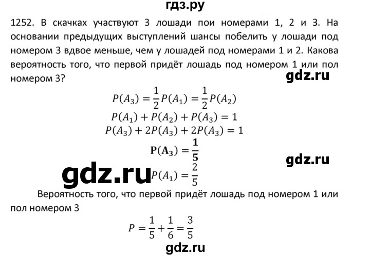 ГДЗ по алгебре 9 класс Макарычев  Углубленный уровень упражнение - 1252, Решебник к учебнику 2018