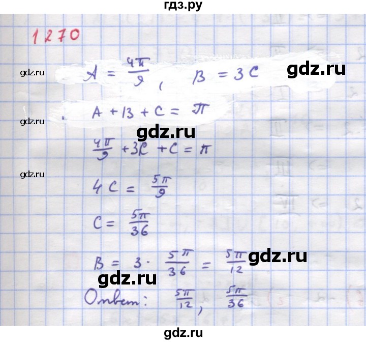 ГДЗ по алгебре 9 класс Макарычев  Углубленный уровень упражнение - 1270, Решебник к учебнику 2018