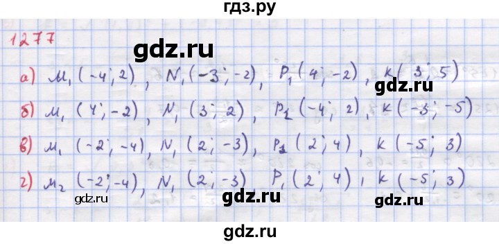 ГДЗ по алгебре 9 класс Макарычев  Углубленный уровень упражнение - 1277, Решебник к учебнику 2018