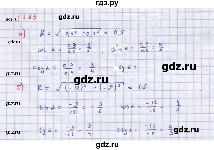 ГДЗ по алгебре 9 класс Макарычев  Углубленный уровень упражнение - 1283, Решебник к учебнику 2018