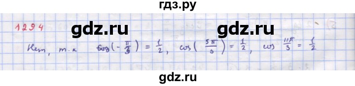 ГДЗ по алгебре 9 класс Макарычев  Углубленный уровень упражнение - 1294, Решебник к учебнику 2018
