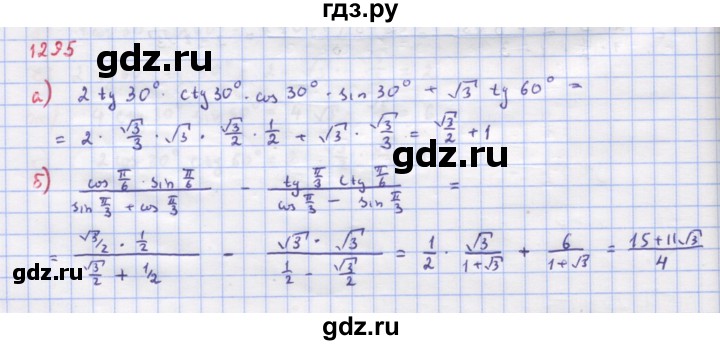 ГДЗ по алгебре 9 класс Макарычев  Углубленный уровень упражнение - 1295, Решебник к учебнику 2018