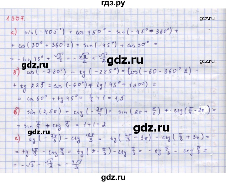 ГДЗ по алгебре 9 класс Макарычев  Углубленный уровень упражнение - 1307, Решебник к учебнику 2018