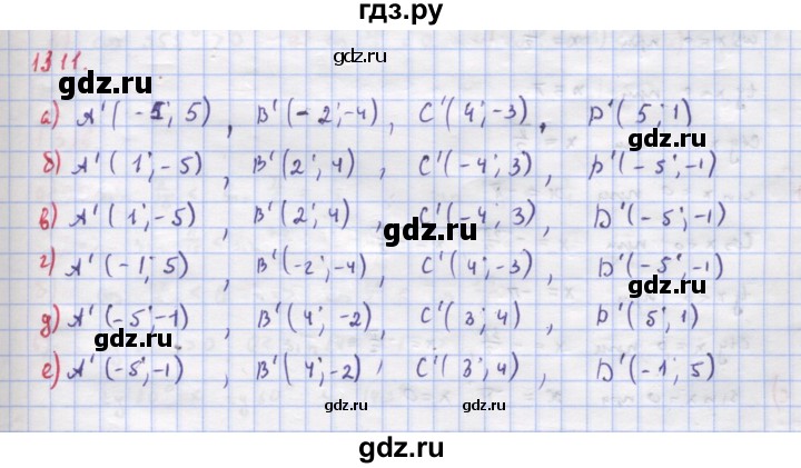 ГДЗ по алгебре 9 класс Макарычев  Углубленный уровень упражнение - 1311, Решебник к учебнику 2018