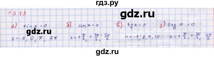 ГДЗ по алгебре 9 класс Макарычев  Углубленный уровень упражнение - 1313, Решебник к учебнику 2018