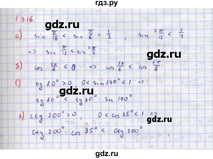 ГДЗ по алгебре 9 класс Макарычев  Углубленный уровень упражнение - 1316, Решебник к учебнику 2018