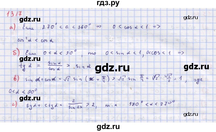 ГДЗ по алгебре 9 класс Макарычев  Углубленный уровень упражнение - 1317, Решебник к учебнику 2018