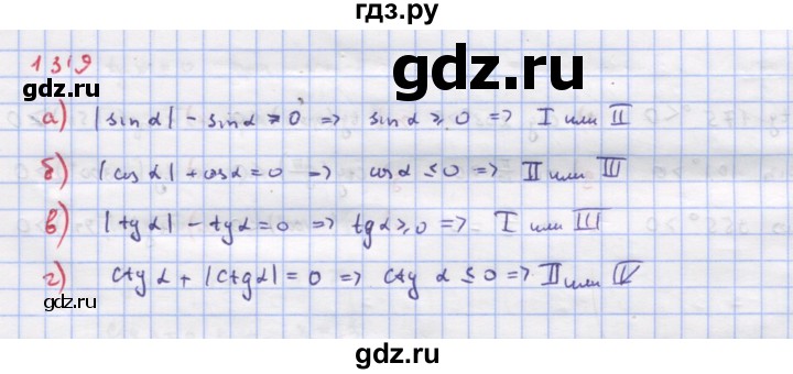 ГДЗ по алгебре 9 класс Макарычев  Углубленный уровень упражнение - 1319, Решебник к учебнику 2018