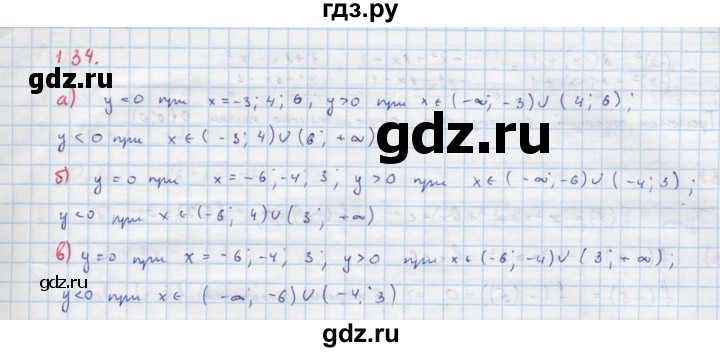 ГДЗ по алгебре 9 класс Макарычев  Углубленный уровень упражнение - 134, Решебник к учебнику 2018