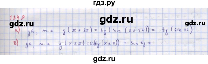ГДЗ по алгебре 9 класс Макарычев  Углубленный уровень упражнение - 1349, Решебник к учебнику 2018