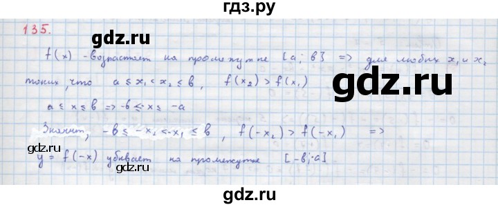 ГДЗ по алгебре 9 класс Макарычев  Углубленный уровень упражнение - 135, Решебник к учебнику 2018