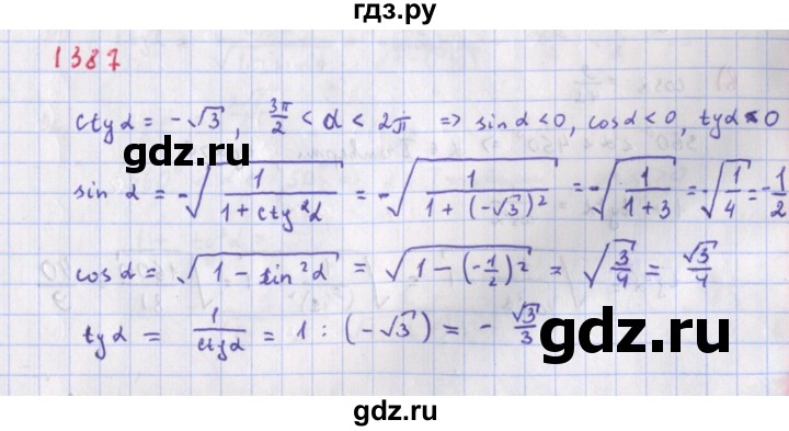 ГДЗ по алгебре 9 класс Макарычев  Углубленный уровень упражнение - 1387, Решебник к учебнику 2018
