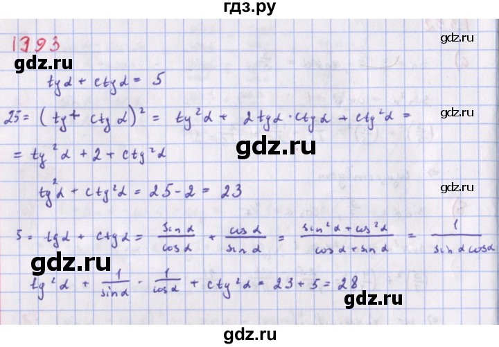 ГДЗ по алгебре 9 класс Макарычев  Углубленный уровень упражнение - 1393, Решебник к учебнику 2018
