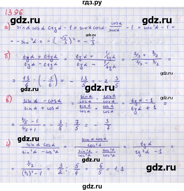 ГДЗ по алгебре 9 класс Макарычев  Углубленный уровень упражнение - 1396, Решебник к учебнику 2018